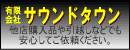 有限会社サウンドタウンは神戸市中央区、灘区、東灘区でエアコン工事の受付を行っています。